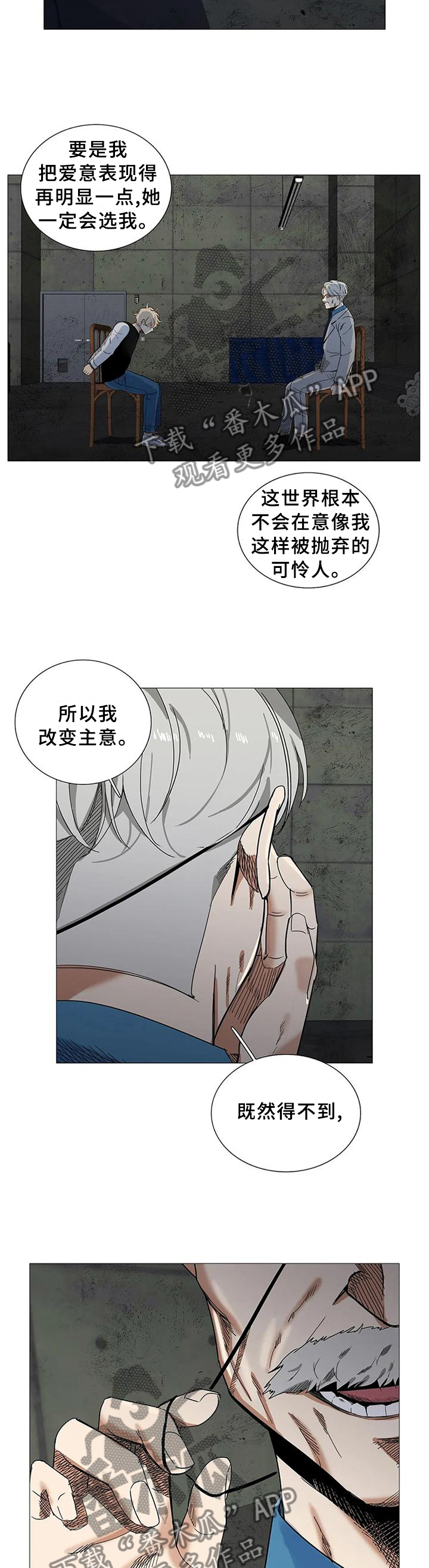 《固执爱人》漫画最新章节第75章：求助免费下拉式在线观看章节第【9】张图片