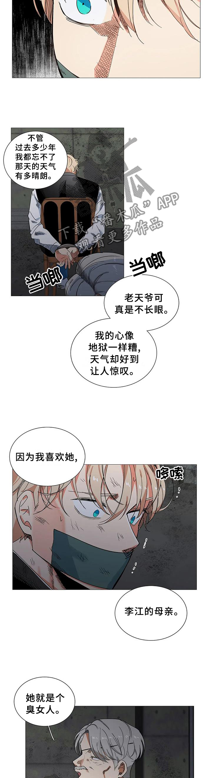 《固执爱人》漫画最新章节第75章：求助免费下拉式在线观看章节第【11】张图片