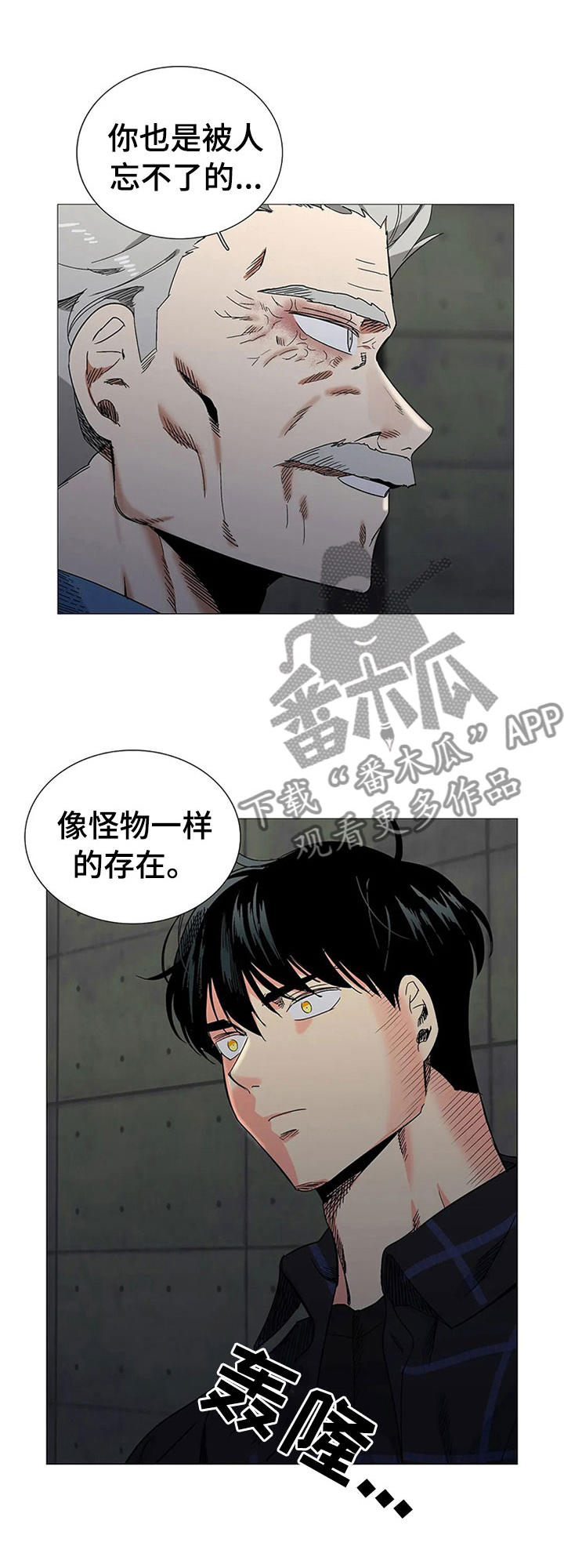 《固执爱人》漫画最新章节第77章：怪物？免费下拉式在线观看章节第【3】张图片