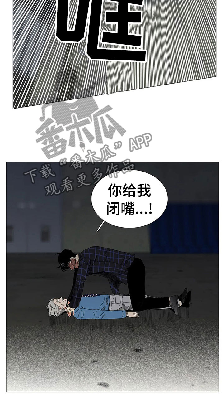 《固执爱人》漫画最新章节第77章：怪物？免费下拉式在线观看章节第【1】张图片