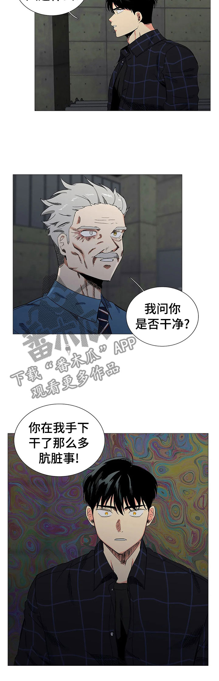 《固执爱人》漫画最新章节第77章：怪物？免费下拉式在线观看章节第【4】张图片