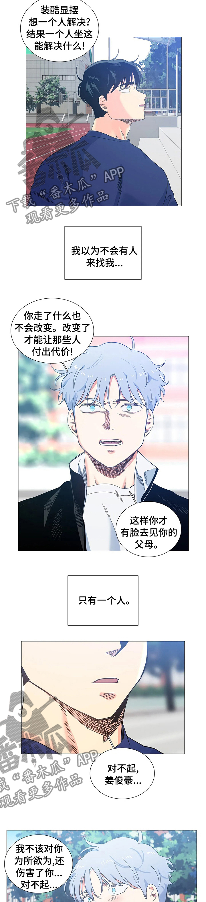 《固执爱人》漫画最新章节第80章：为什么来找我（完结）免费下拉式在线观看章节第【2】张图片