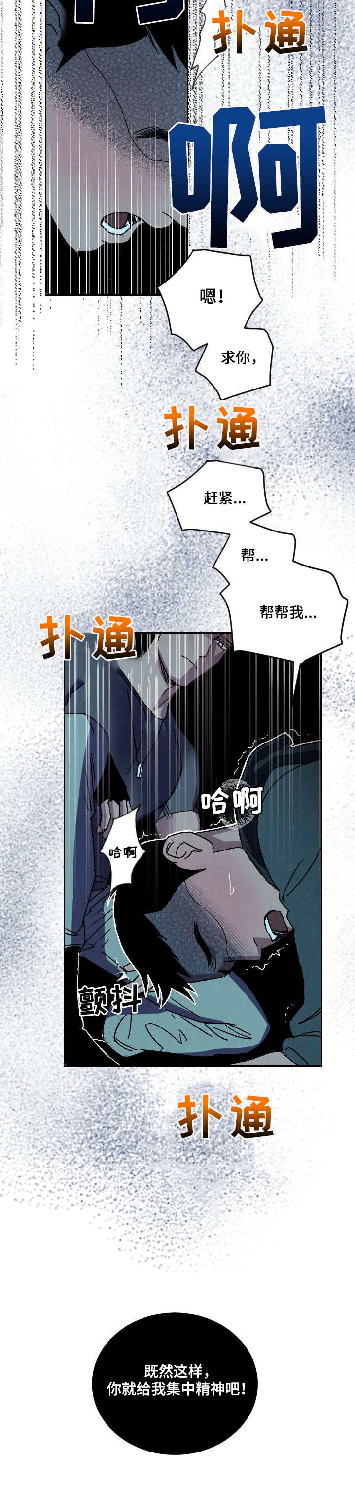 【保护条约】漫画-（第1章：没有效果）章节漫画下拉式图片-第8张图片