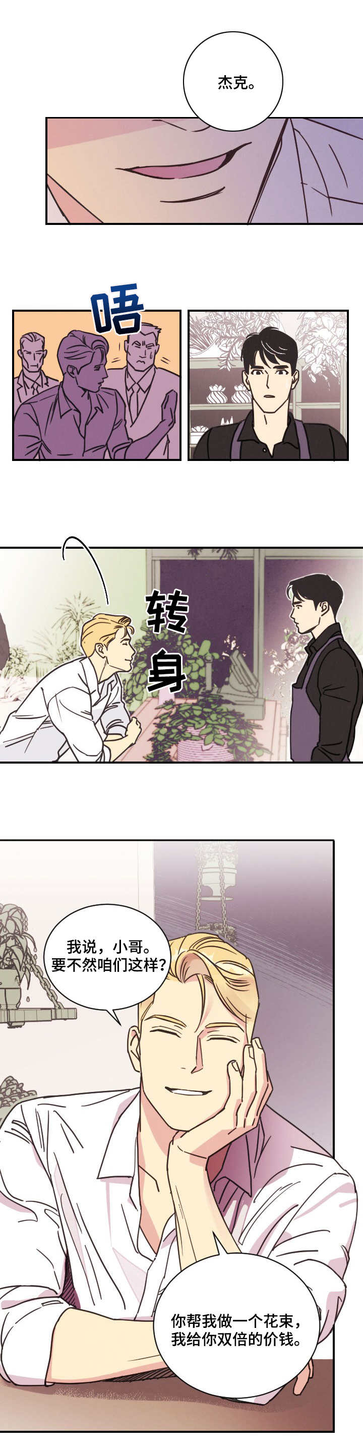 《保护条约》漫画最新章节第2章：包装免费下拉式在线观看章节第【9】张图片