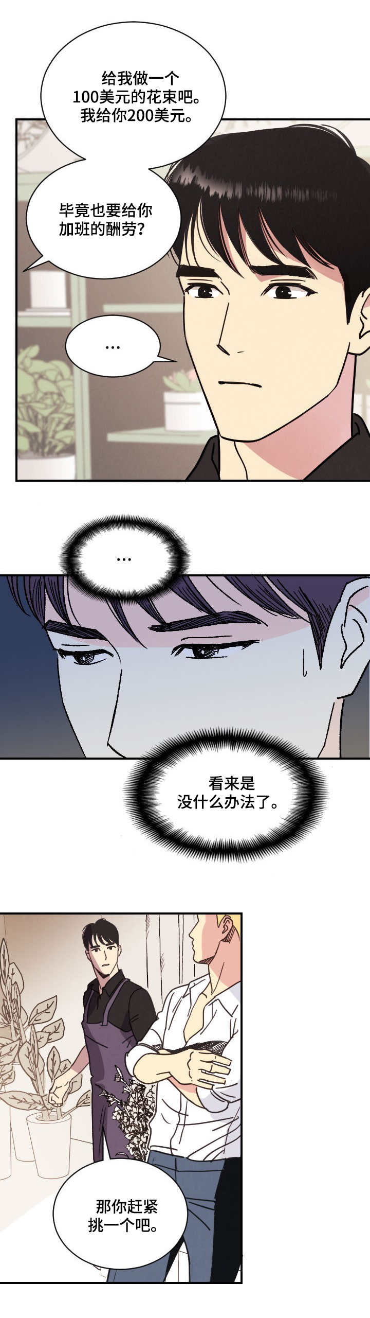 【保护条约】漫画-（第2章：包装）章节漫画下拉式图片-第7张图片