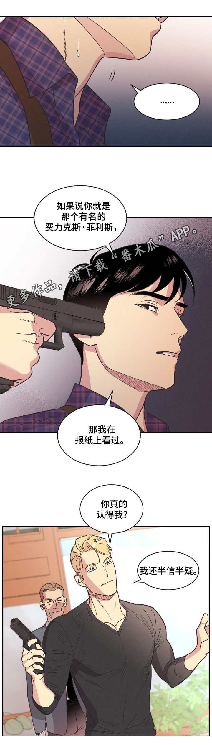 《保护条约》漫画最新章节第4章：军火商免费下拉式在线观看章节第【6】张图片