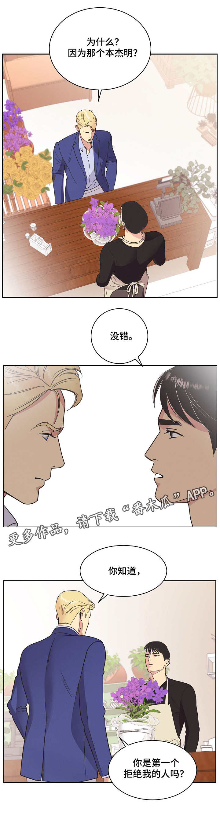 《保护条约》漫画最新章节第7章：拒绝免费下拉式在线观看章节第【1】张图片