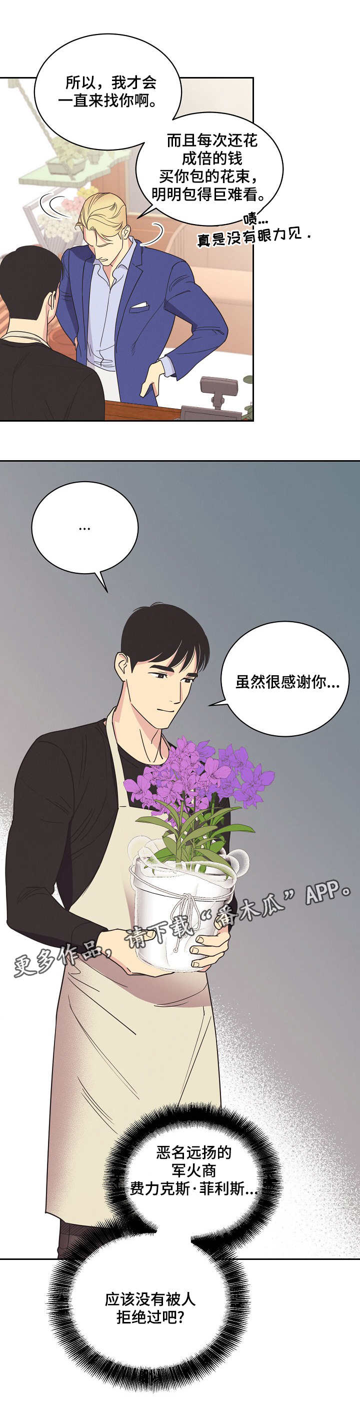 【保护条约】漫画-（第7章：拒绝）章节漫画下拉式图片-8.jpg