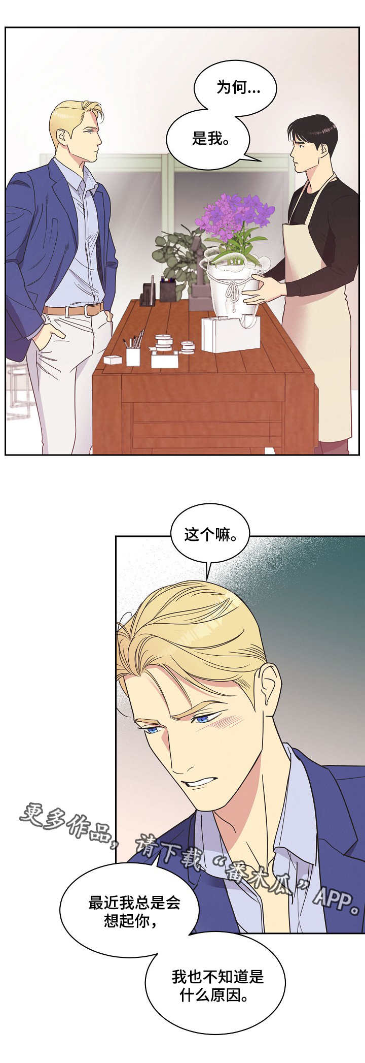 【保护条约】漫画-（第7章：拒绝）章节漫画下拉式图片-7.jpg