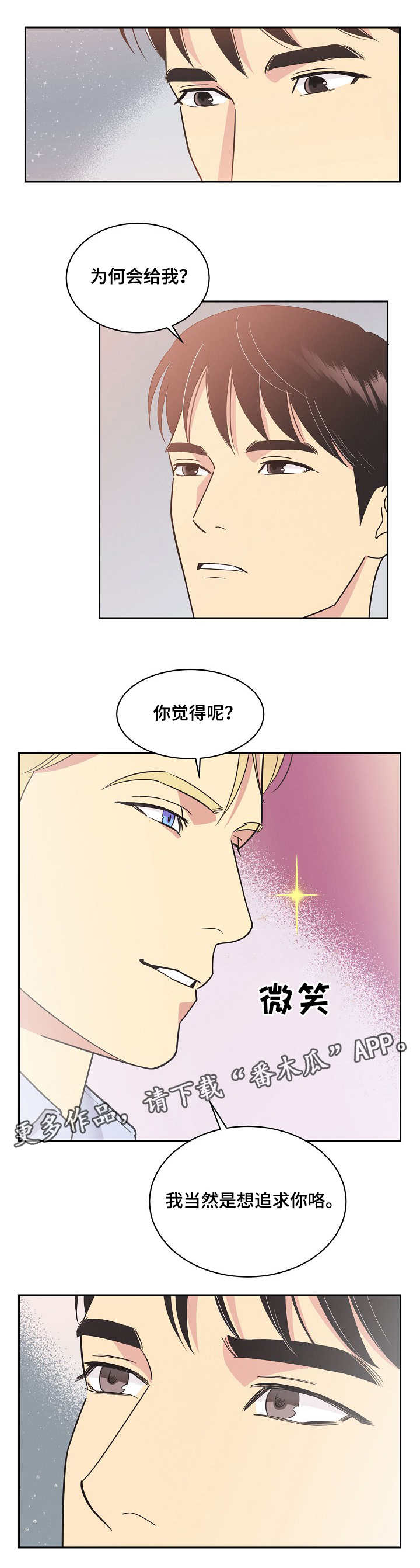 《保护条约》漫画最新章节第7章：拒绝免费下拉式在线观看章节第【5】张图片