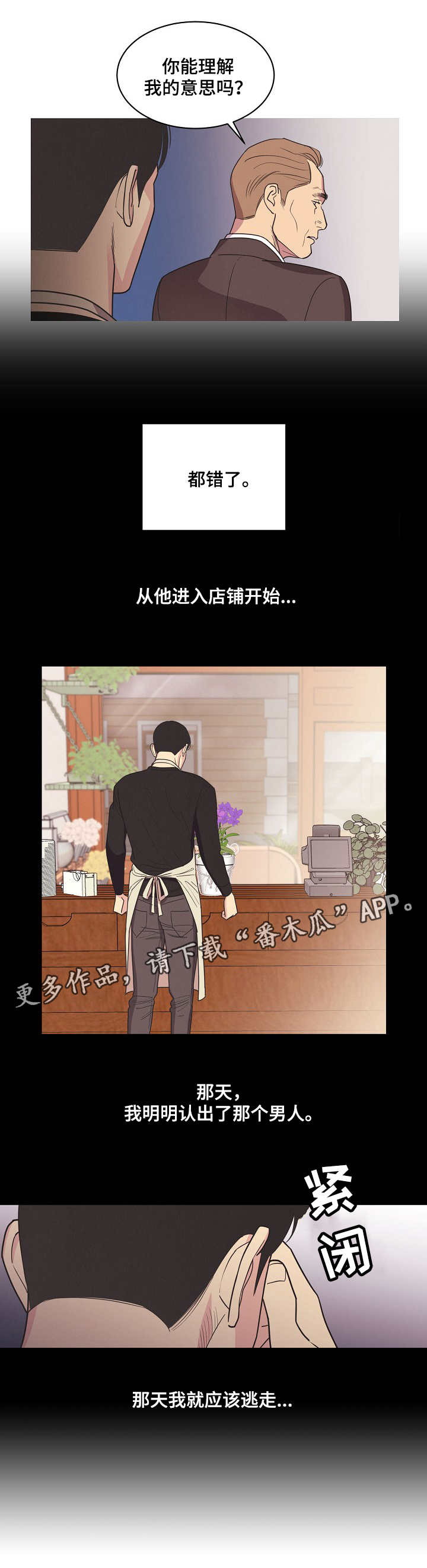 《保护条约》漫画最新章节第8章：不甘心免费下拉式在线观看章节第【6】张图片