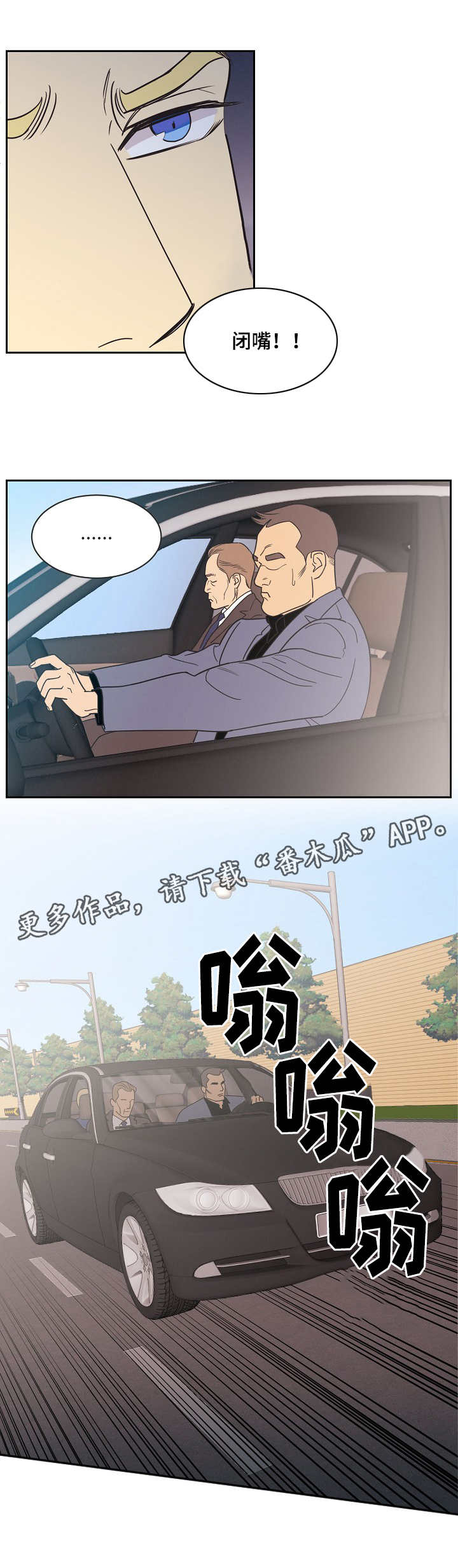 《保护条约》漫画最新章节第8章：不甘心免费下拉式在线观看章节第【4】张图片