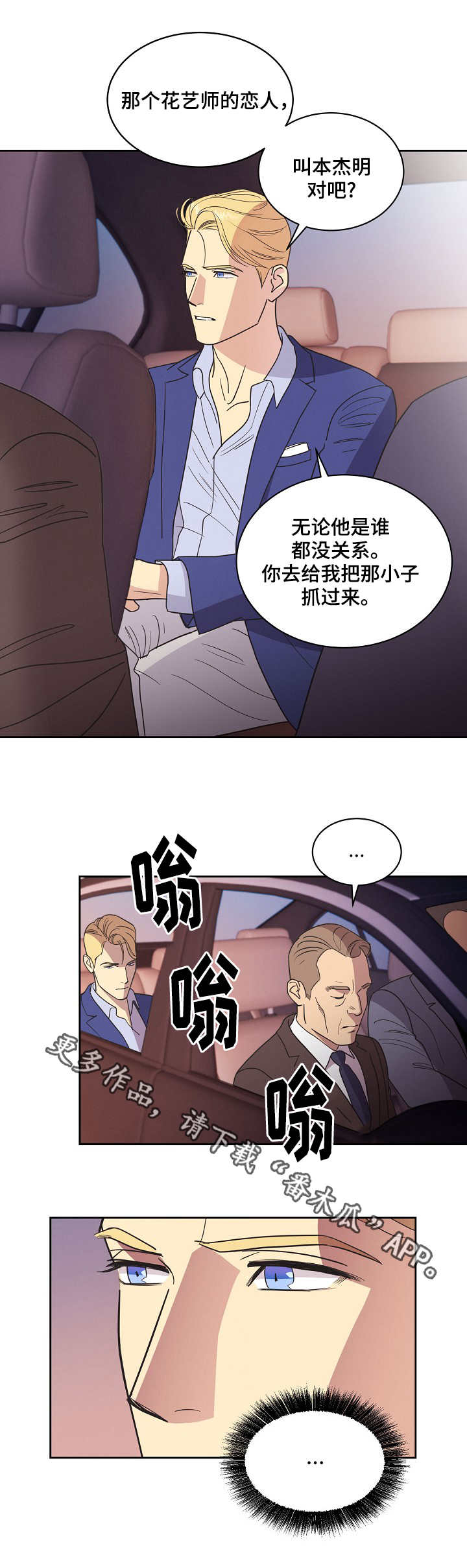 《保护条约》漫画最新章节第8章：不甘心免费下拉式在线观看章节第【2】张图片