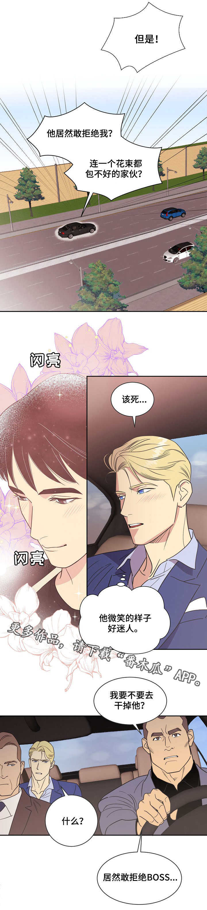 《保护条约》漫画最新章节第8章：不甘心免费下拉式在线观看章节第【5】张图片