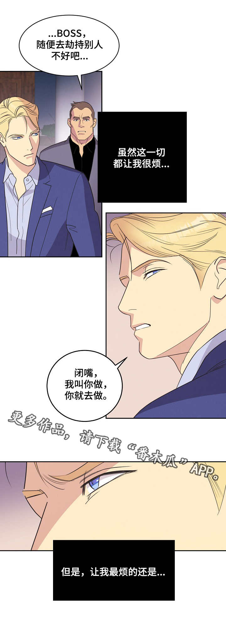 《保护条约》漫画最新章节第9章：小屁孩免费下拉式在线观看章节第【8】张图片