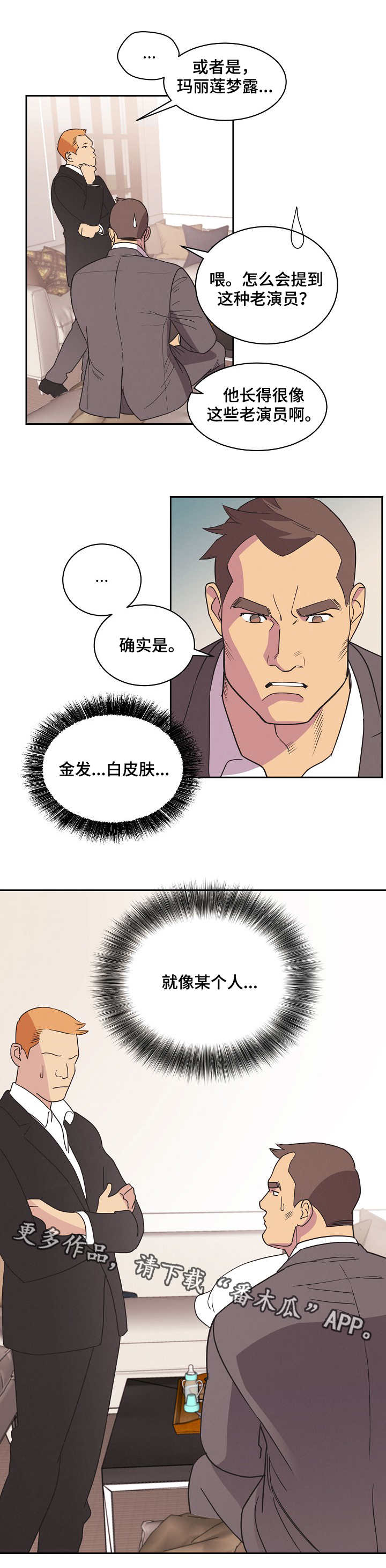 《保护条约》漫画最新章节第9章：小屁孩免费下拉式在线观看章节第【4】张图片