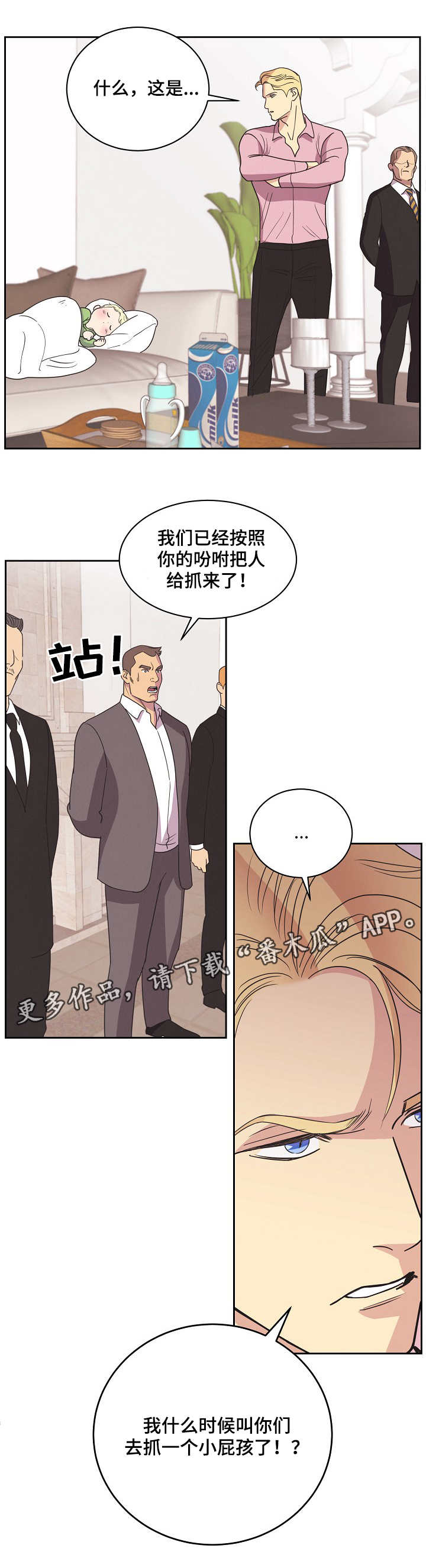 《保护条约》漫画最新章节第9章：小屁孩免费下拉式在线观看章节第【1】张图片