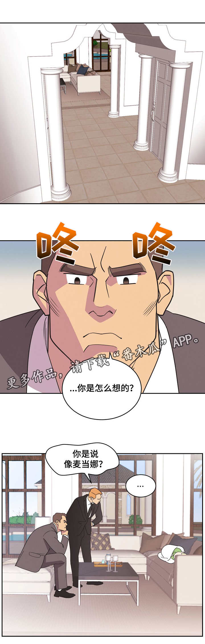 《保护条约》漫画最新章节第9章：小屁孩免费下拉式在线观看章节第【5】张图片