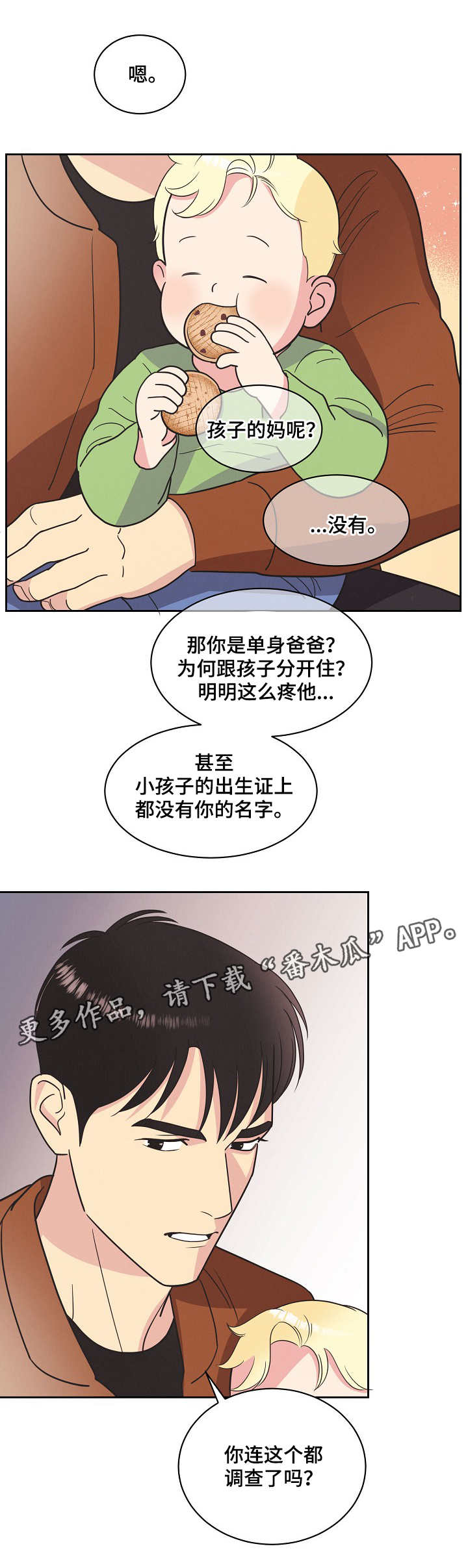 《保护条约》漫画最新章节第12章：长得像免费下拉式在线观看章节第【1】张图片