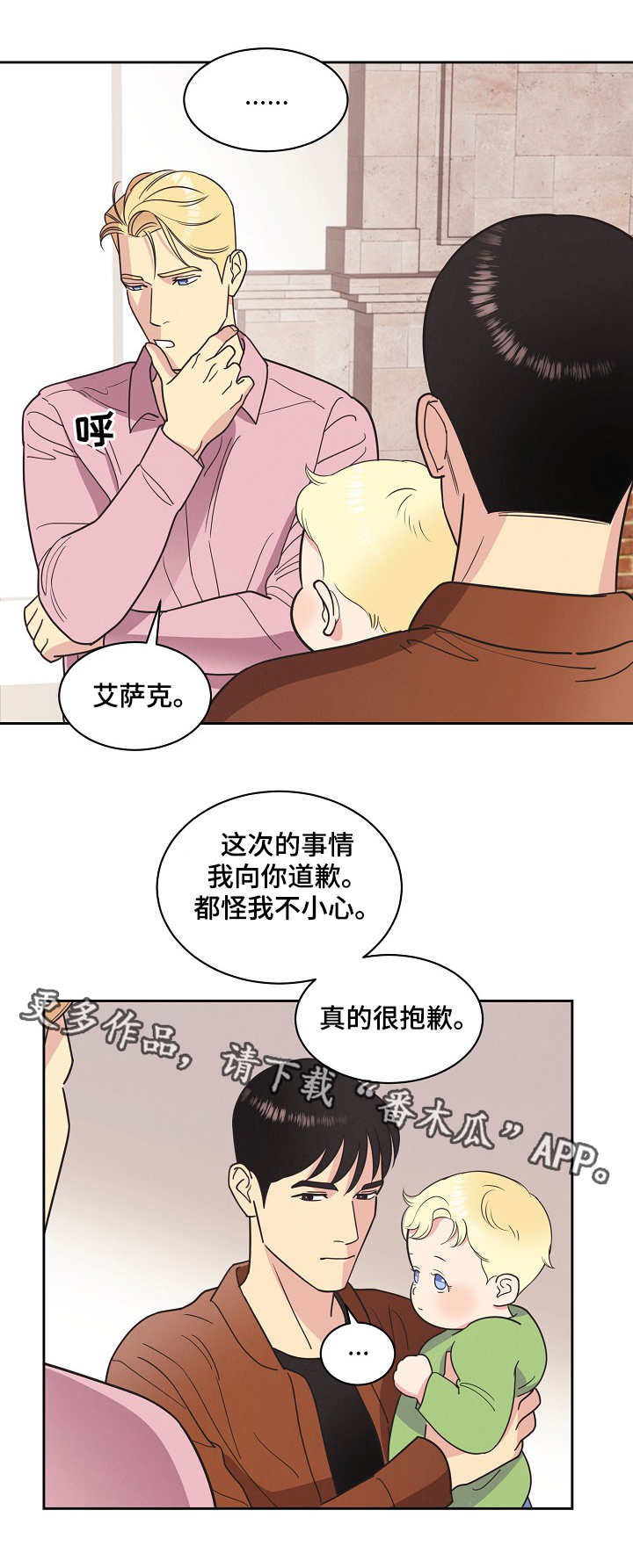 《保护条约》漫画最新章节第12章：长得像免费下拉式在线观看章节第【10】张图片