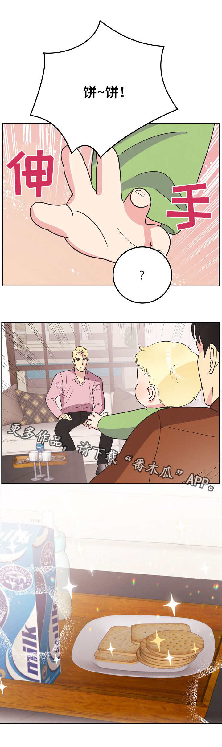 《保护条约》漫画最新章节第12章：长得像免费下拉式在线观看章节第【4】张图片