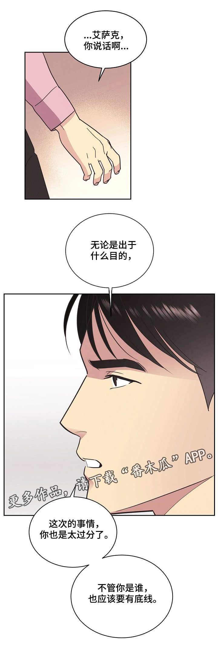 《保护条约》漫画最新章节第12章：长得像免费下拉式在线观看章节第【9】张图片