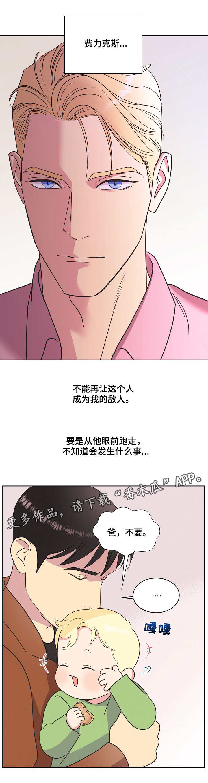 《保护条约》漫画最新章节第13章：提议免费下拉式在线观看章节第【4】张图片