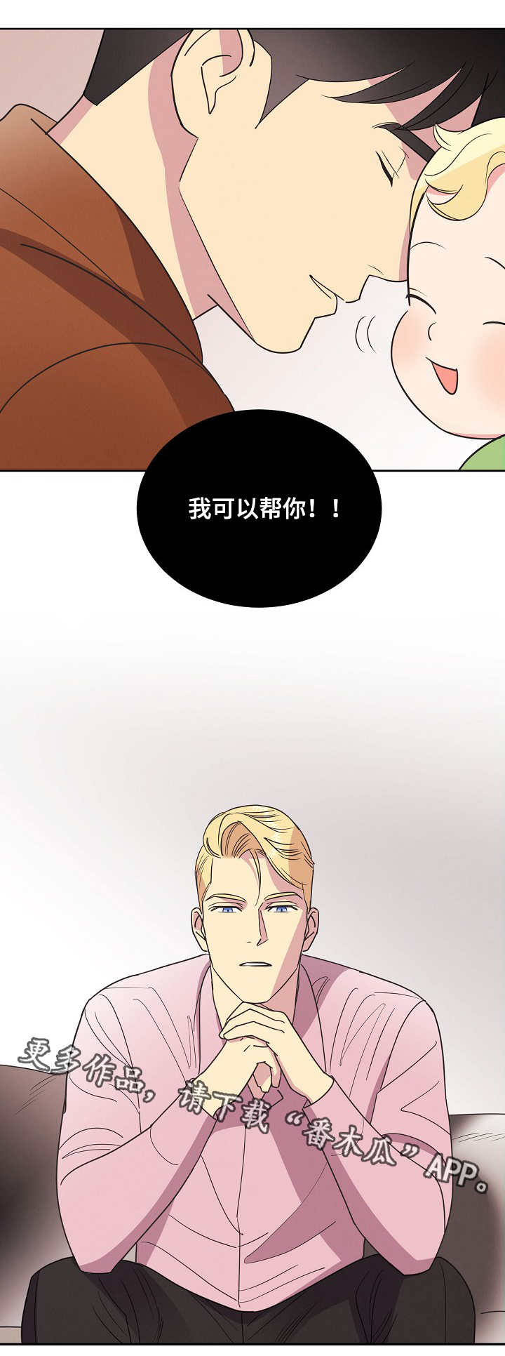 《保护条约》漫画最新章节第13章：提议免费下拉式在线观看章节第【3】张图片