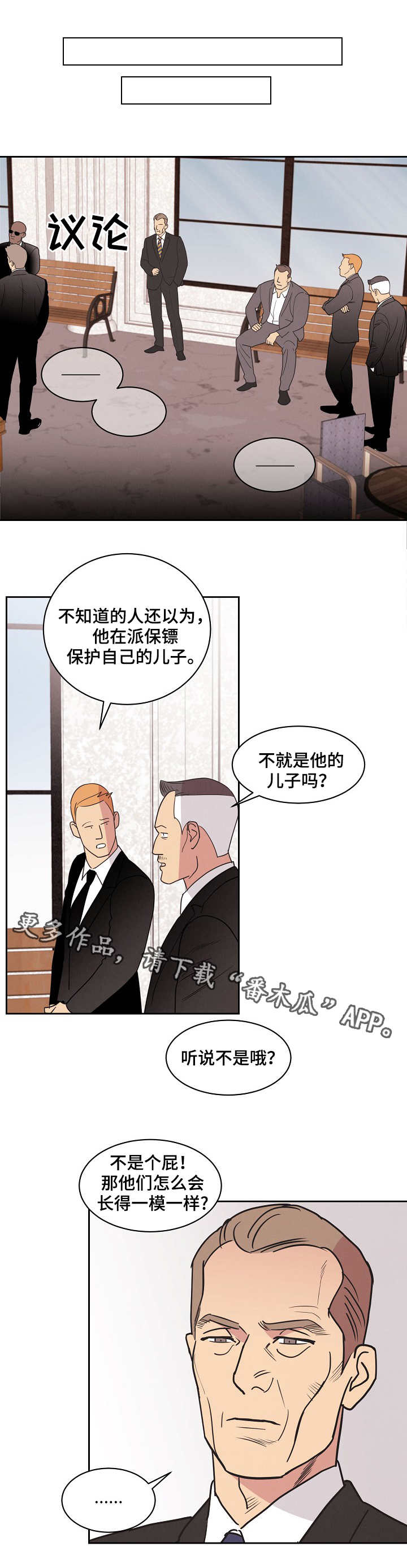 【保护条约】漫画-（第15章：疑点）章节漫画下拉式图片-第1张图片