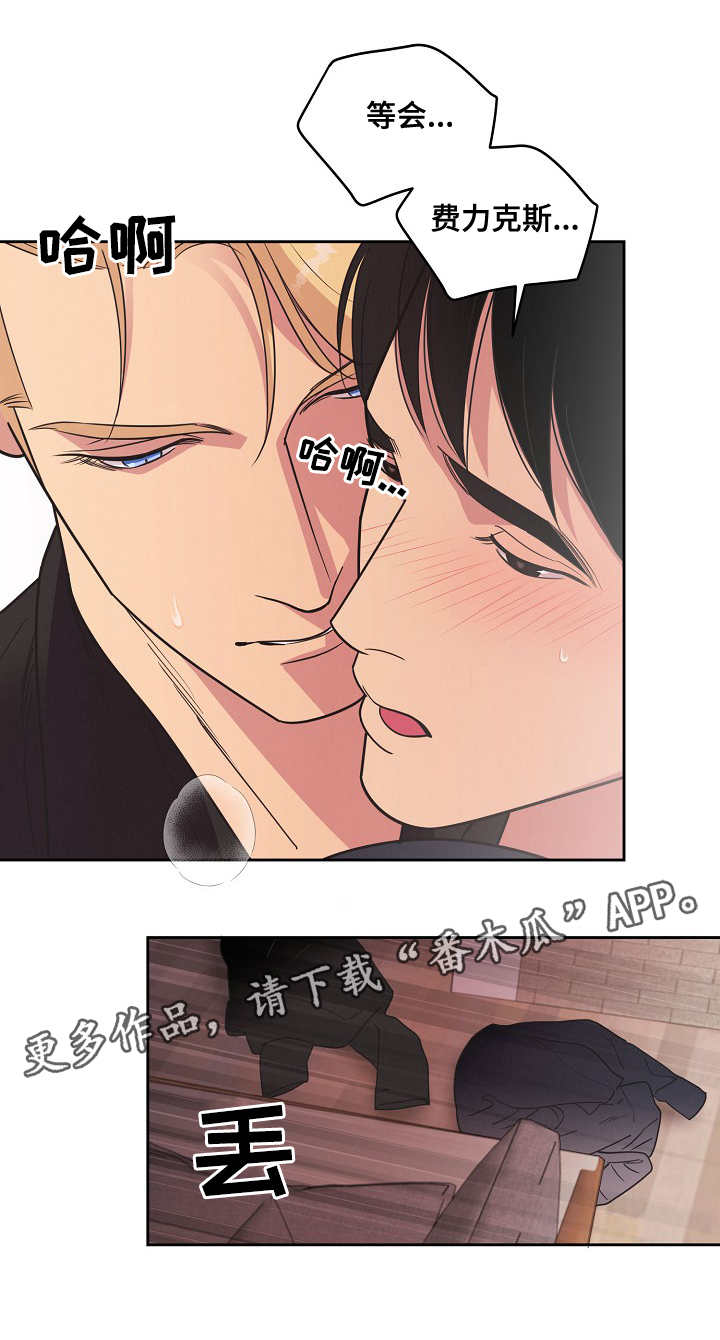 《保护条约》漫画最新章节第16章：交易免费下拉式在线观看章节第【3】张图片