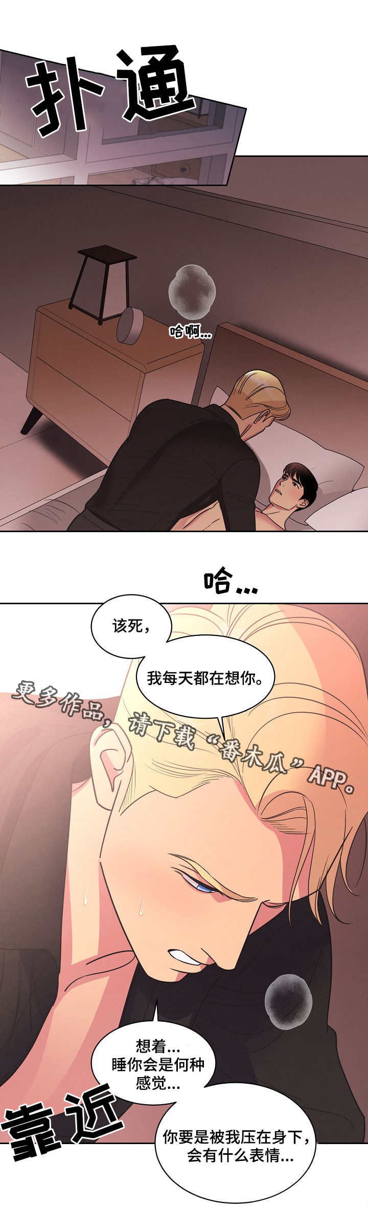 《保护条约》漫画最新章节第16章：交易免费下拉式在线观看章节第【2】张图片