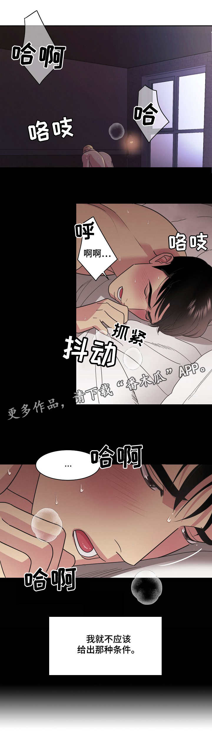 《保护条约》漫画最新章节第16章：交易免费下拉式在线观看章节第【9】张图片