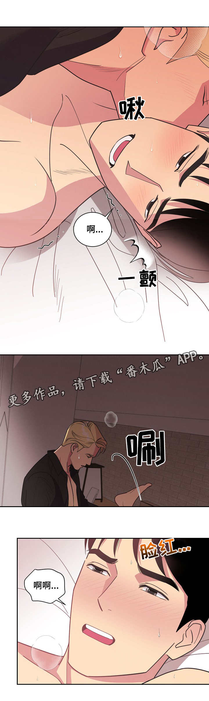 《保护条约》漫画最新章节第16章：交易免费下拉式在线观看章节第【1】张图片