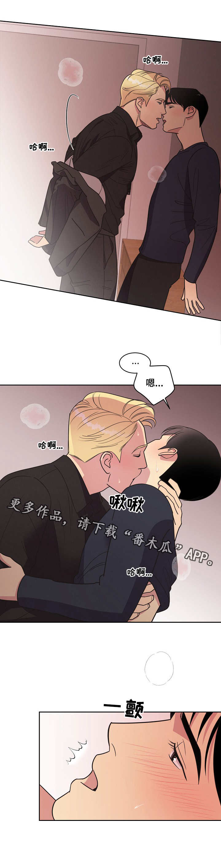 《保护条约》漫画最新章节第16章：交易免费下拉式在线观看章节第【4】张图片