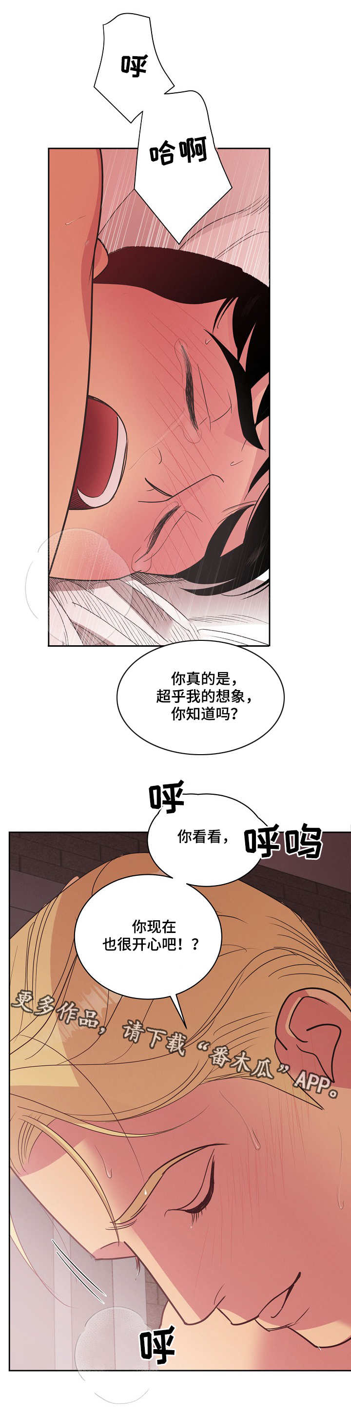 【保护条约】漫画-（第18章：本性）章节漫画下拉式图片-第6张图片