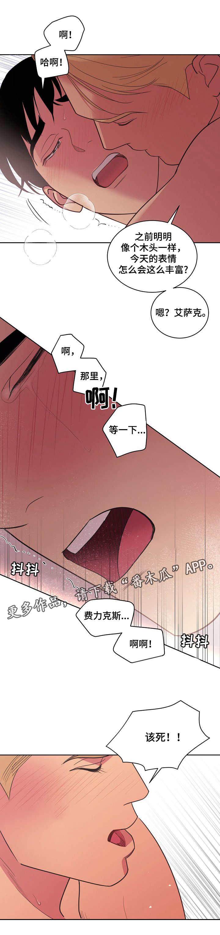 《保护条约》漫画最新章节第18章：本性免费下拉式在线观看章节第【4】张图片