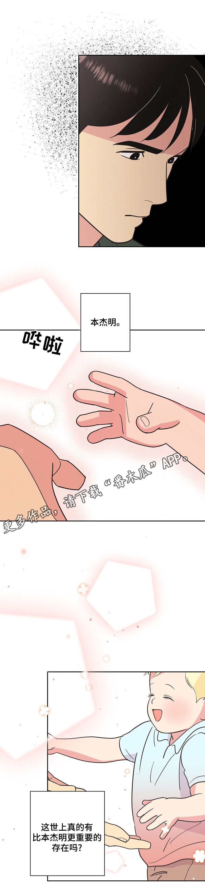 【保护条约】漫画-（第21章：条款）章节漫画下拉式图片-6.jpg