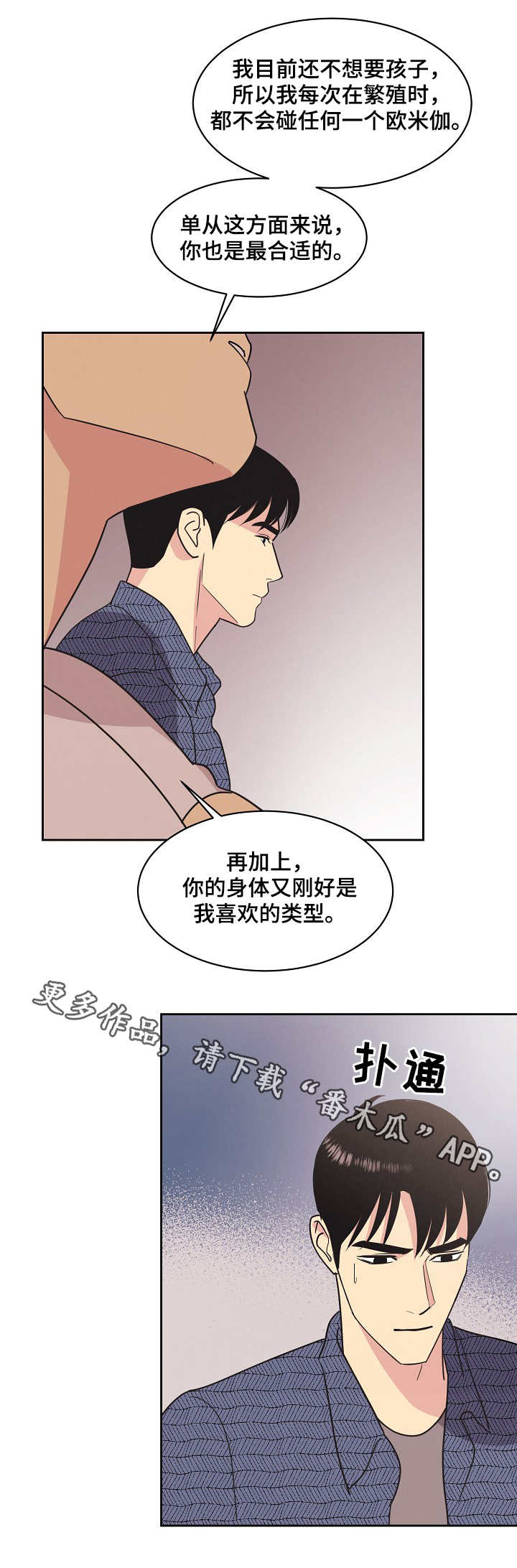 【保护条约】漫画-（第21章：条款）章节漫画下拉式图片-9.jpg