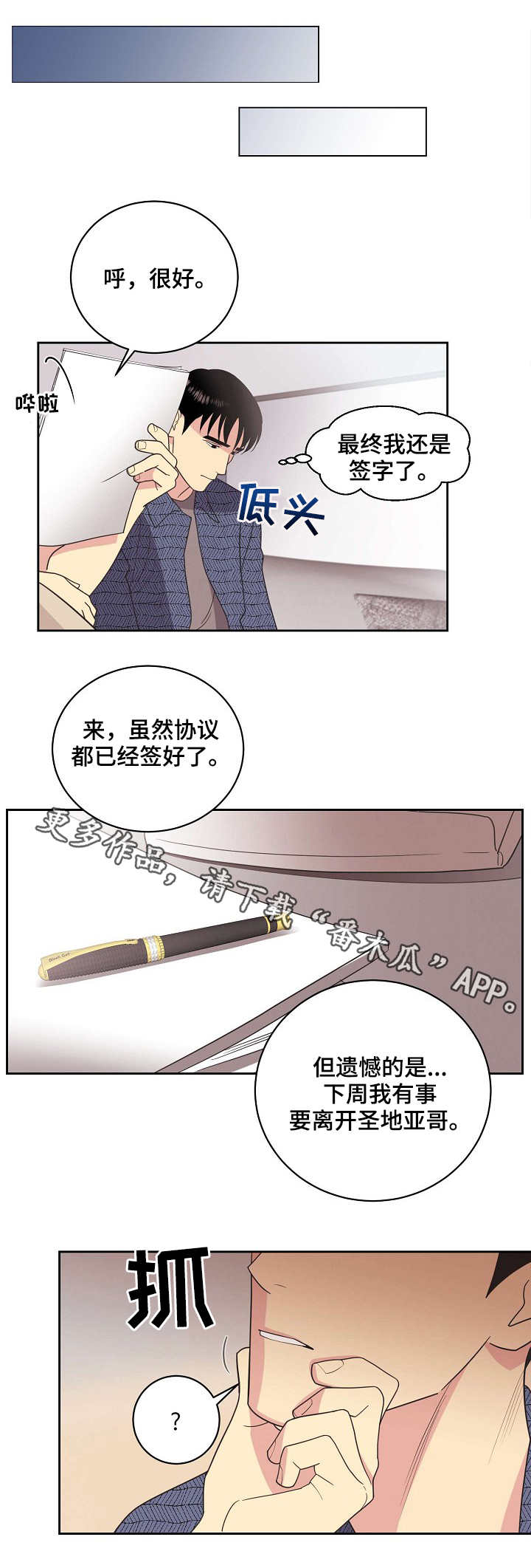 【保护条约】漫画-（第22章：钻空子）章节漫画下拉式图片-6.jpg