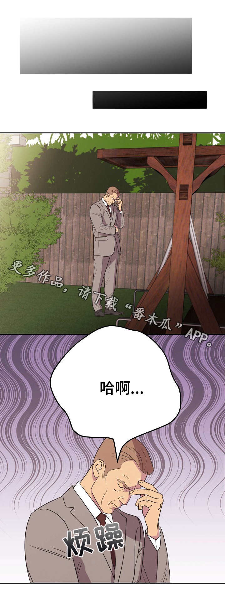 《保护条约》漫画最新章节第24章：生日派对免费下拉式在线观看章节第【4】张图片