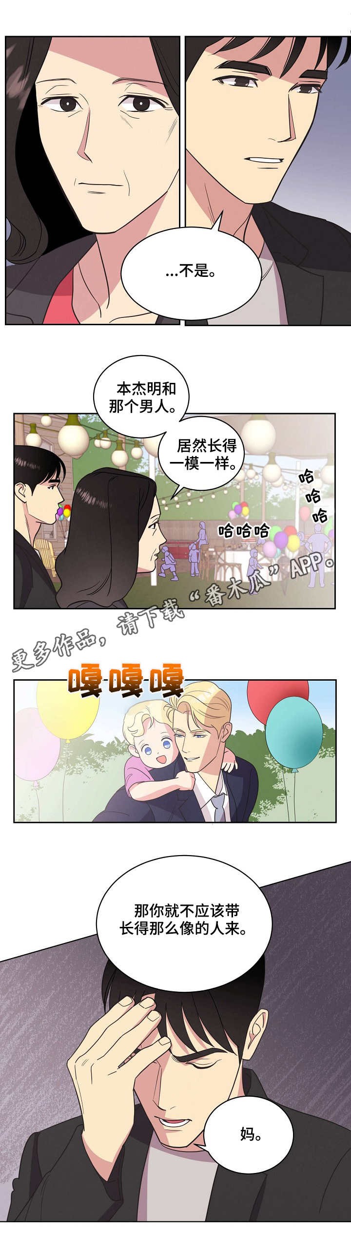 【保护条约】漫画-（第24章：生日派对）章节漫画下拉式图片-第4张图片