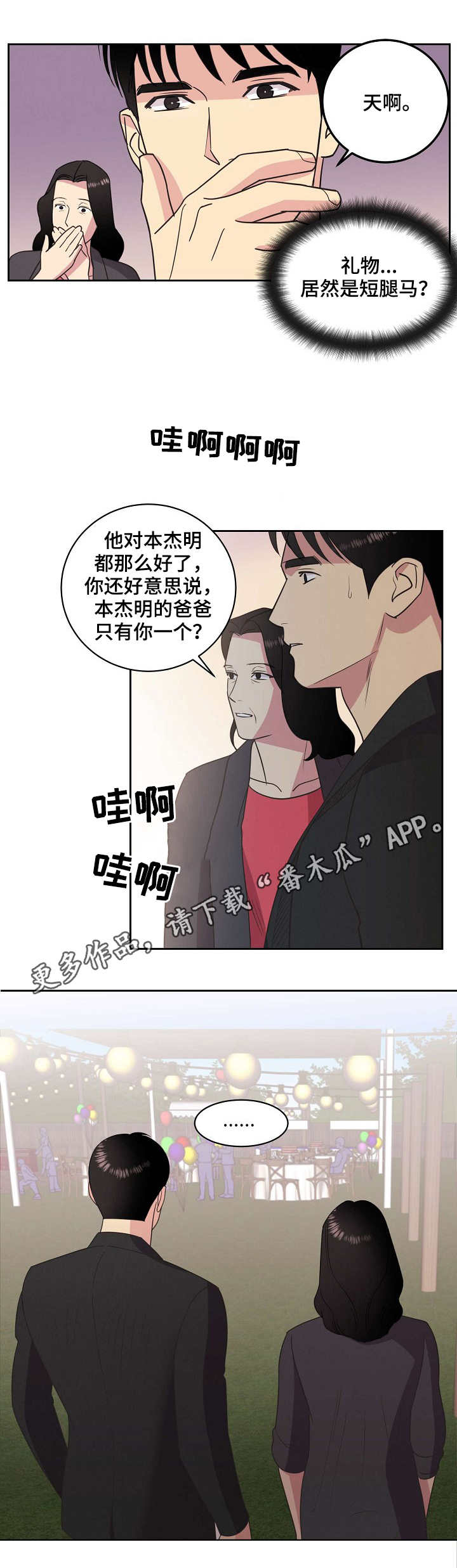 【保护条约】漫画-（第24章：生日派对）章节漫画下拉式图片-第8张图片