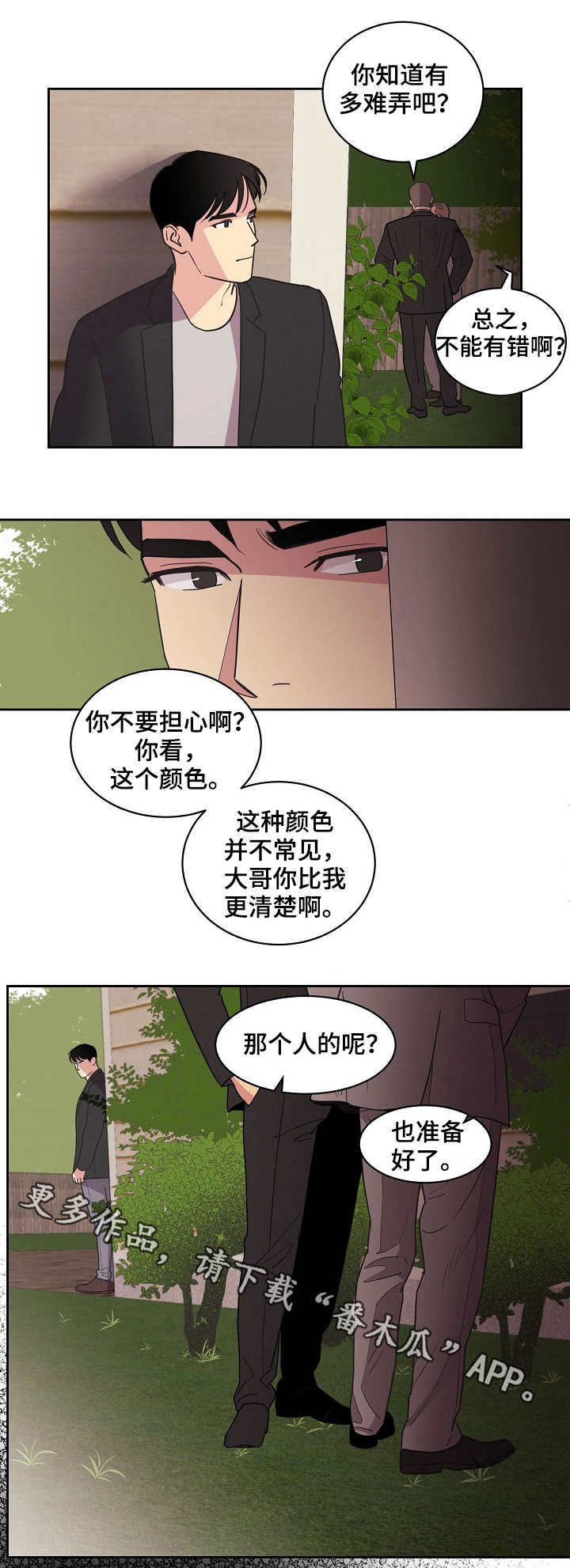 《保护条约》漫画最新章节第25章：密谋免费下拉式在线观看章节第【8】张图片