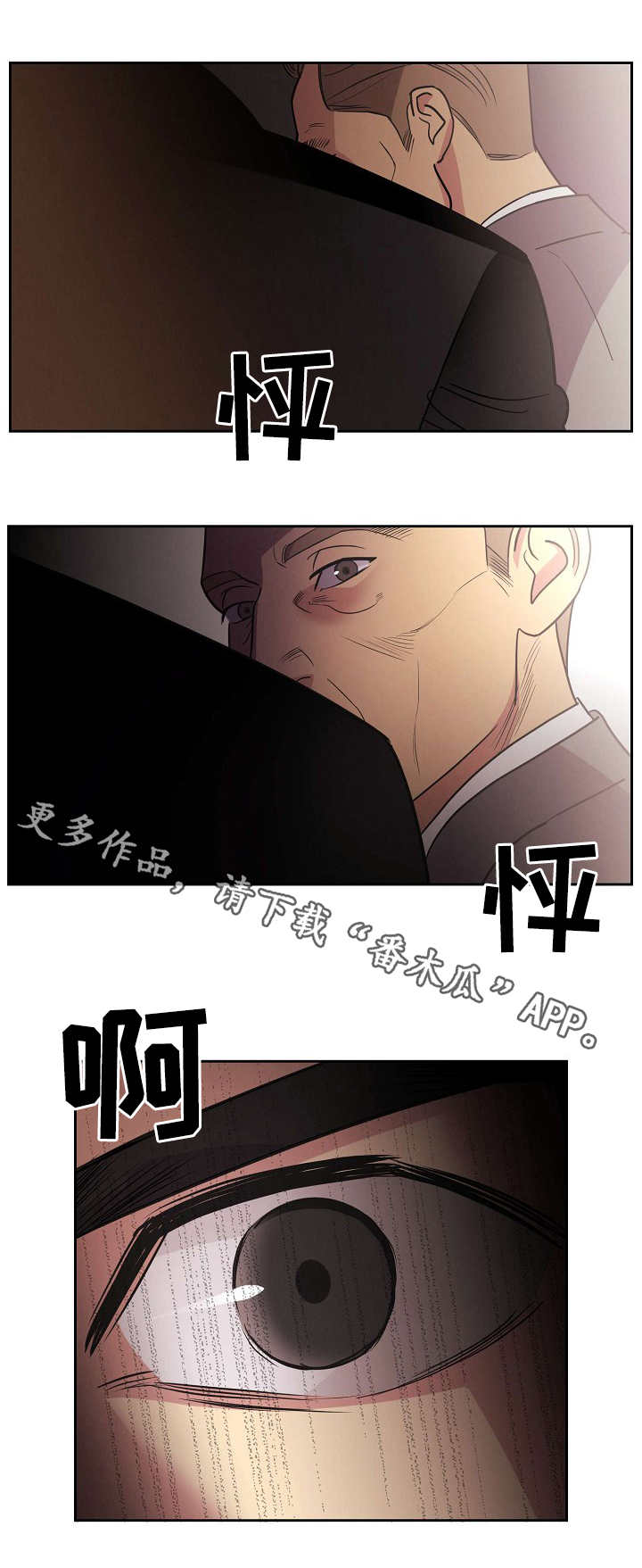 《保护条约》漫画最新章节第25章：密谋免费下拉式在线观看章节第【6】张图片