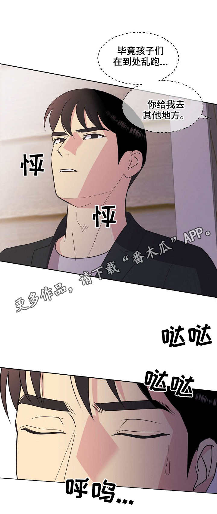 《保护条约》漫画最新章节第25章：密谋免费下拉式在线观看章节第【5】张图片