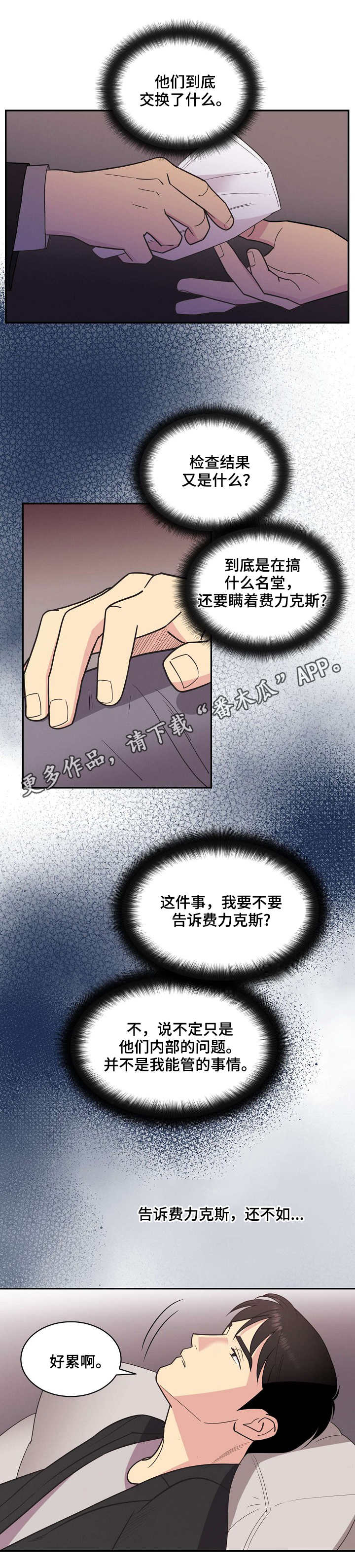 《保护条约》漫画最新章节第25章：密谋免费下拉式在线观看章节第【3】张图片