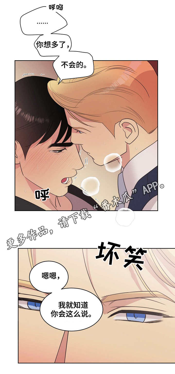 【保护条约】漫画-（第26章：再次动摇）章节漫画下拉式图片-10.jpg