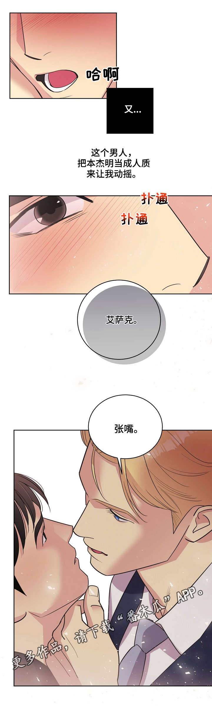 【保护条约】漫画-（第26章：再次动摇）章节漫画下拉式图片-6.jpg