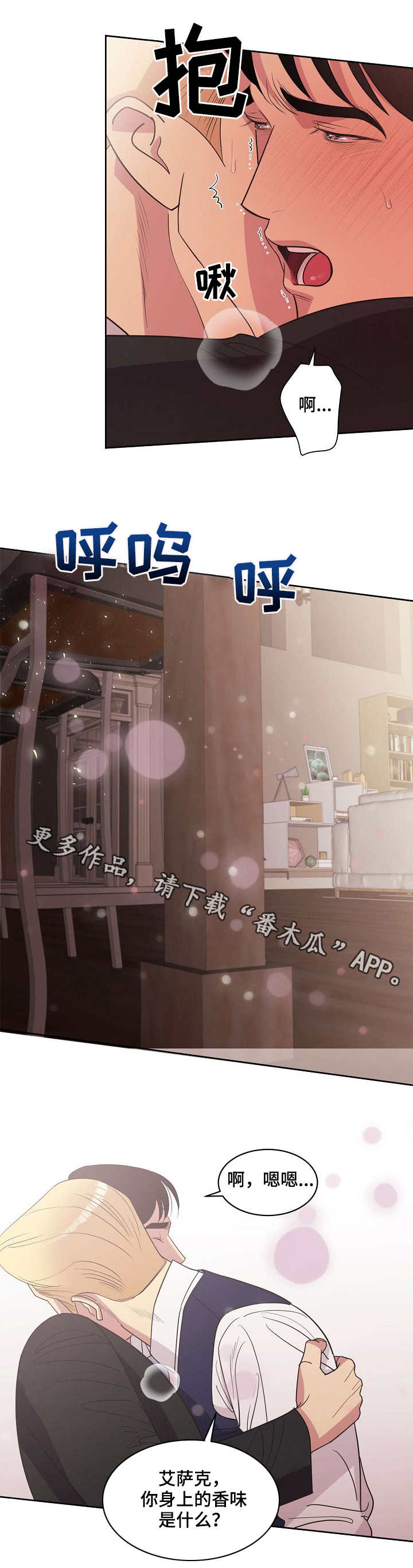 《保护条约》漫画最新章节第27章：刀免费下拉式在线观看章节第【10】张图片