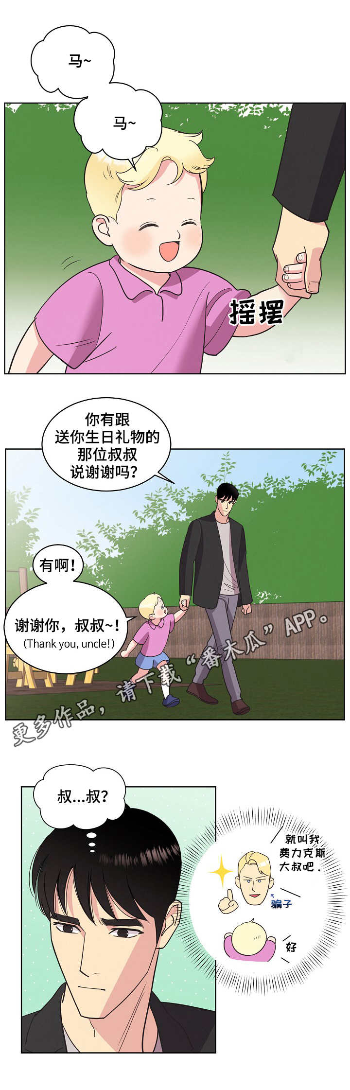 《保护条约》漫画最新章节第27章：刀免费下拉式在线观看章节第【5】张图片